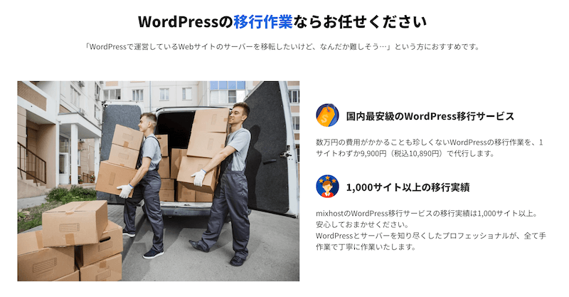 WordPress移行サービス