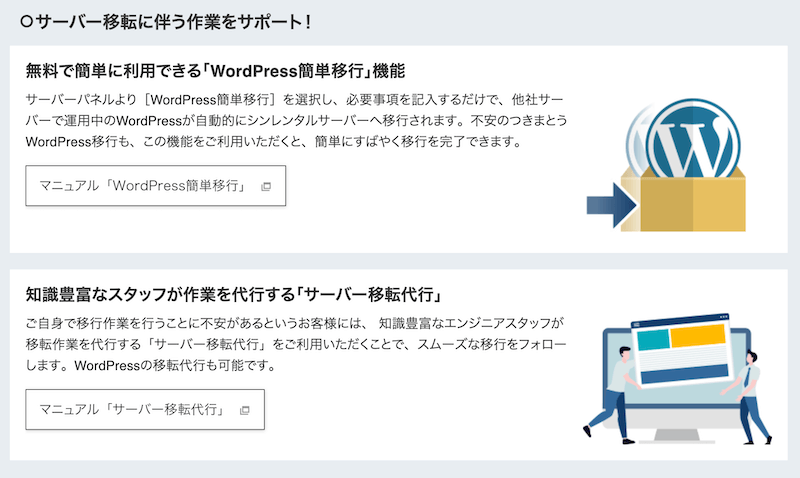 サーバーの移転・乗り換えが簡単