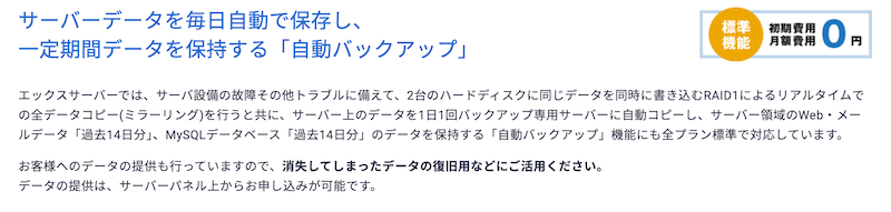 自動バックアップ機能が無料搭載で安心