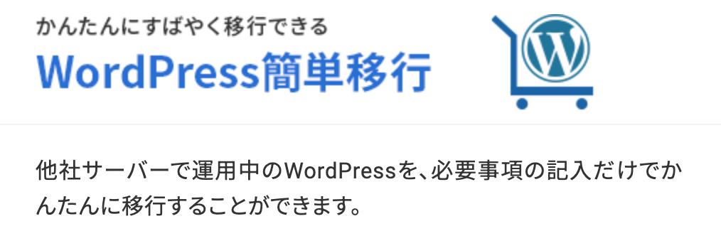 他社からの乗り換えが簡単にできる