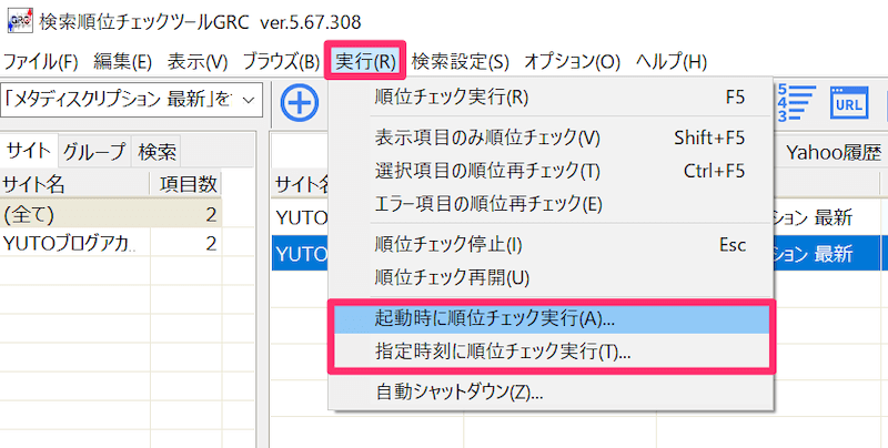 自動チェックの設定