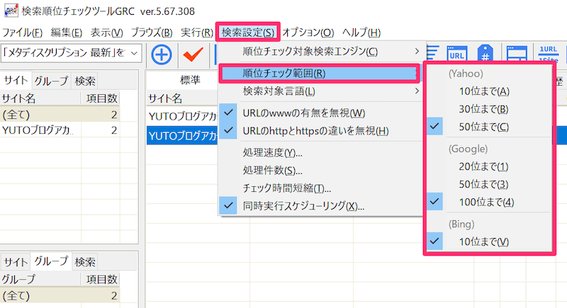 順位チェック範囲を広げる