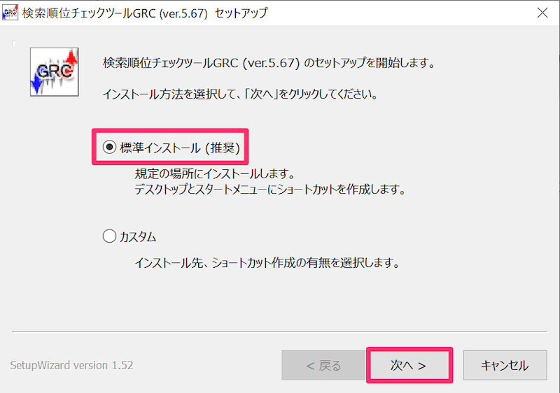 標準インストールを選択