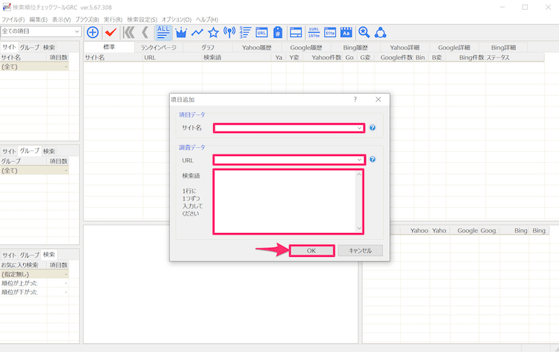 サイト名・URL・検索語を入力