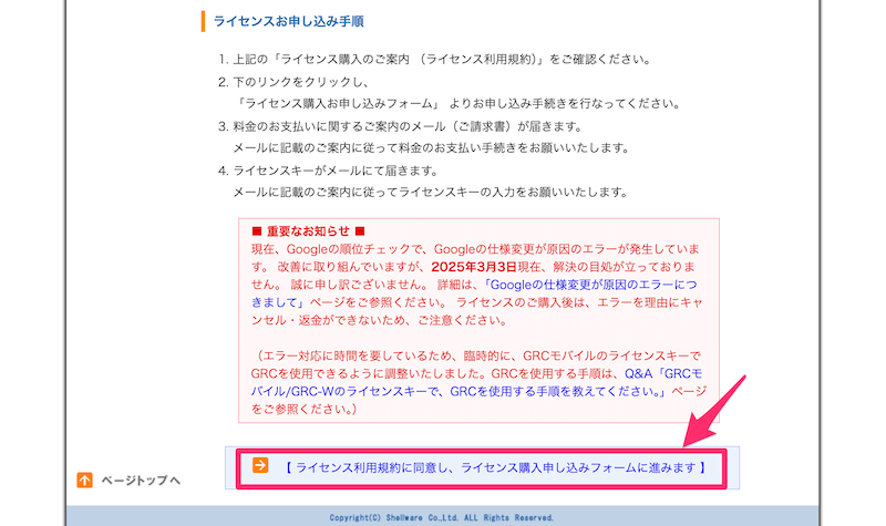 利用規約に同意する