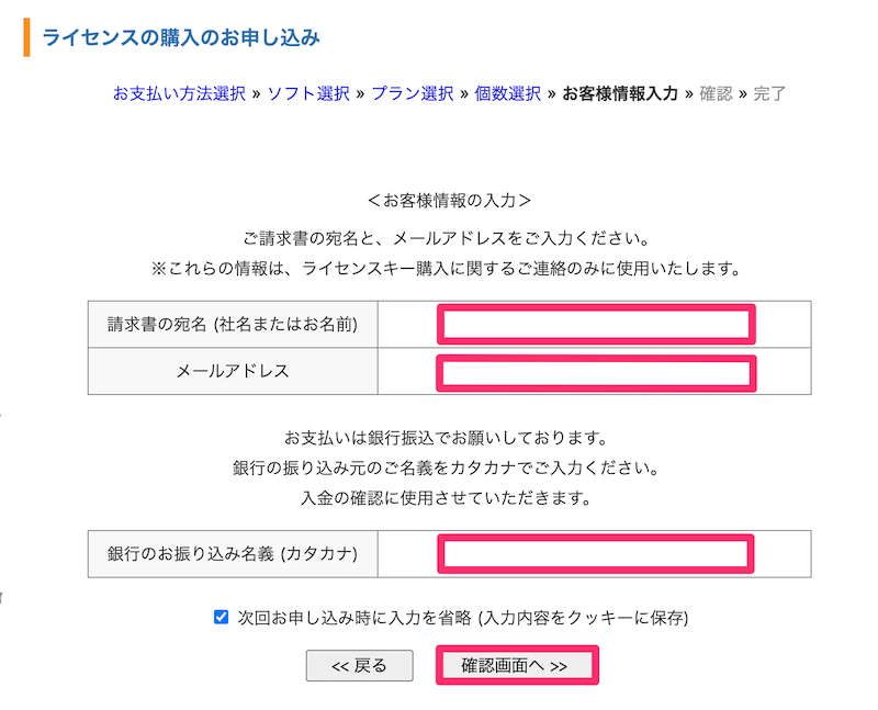 お客様情報の入力