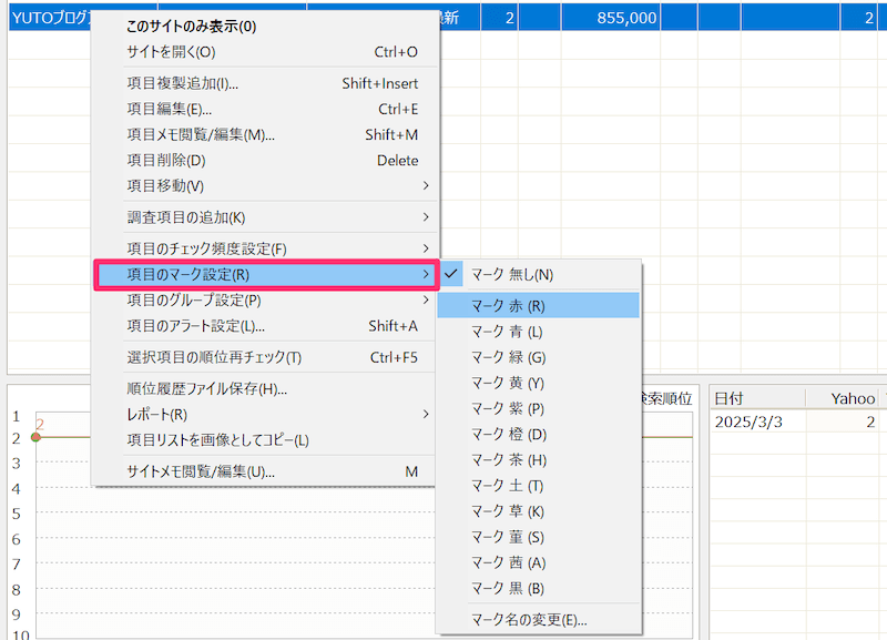 マーク設定