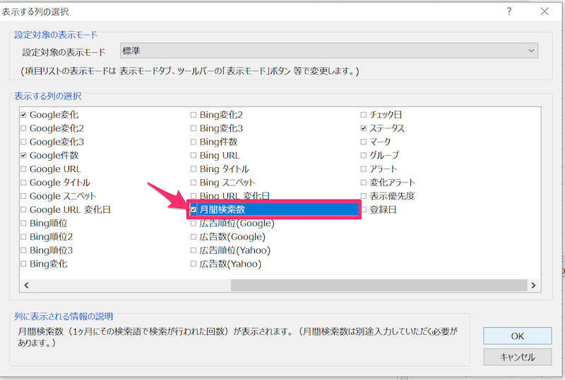 検索ボリュームを表示する