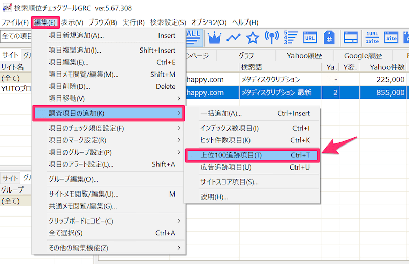 上位100サイトのチェック