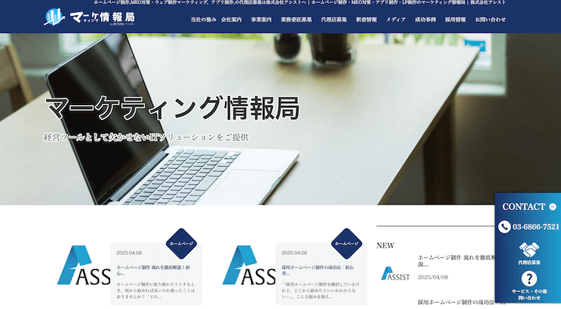 株式会社アシスト様
