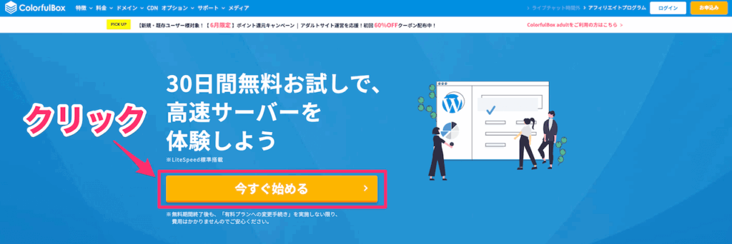 ①：カラフルボックスの公式サイトへ