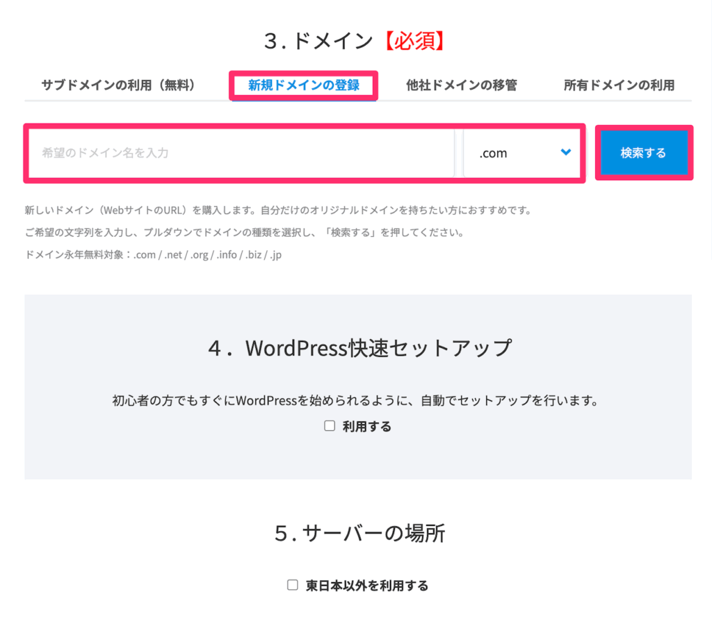 ③：ドメインを登録する