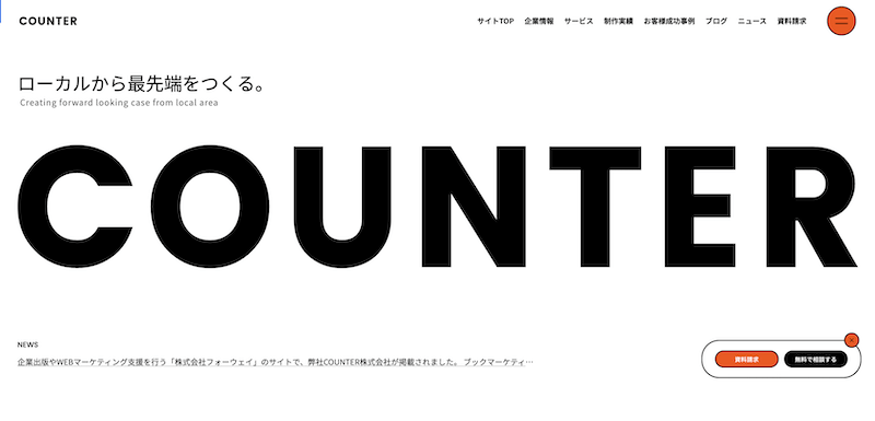 COUNTER株式会社様
