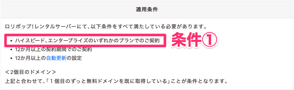 ①:ハイスピードかエンタープライズのプランで契約する