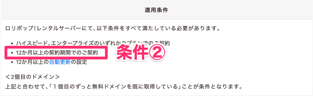 ②:契約期間は12ヶ月以上にする