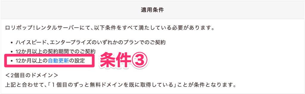 ③:12ヶ月以上の自動更新