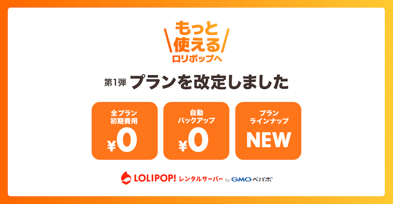 初期費用が0円に