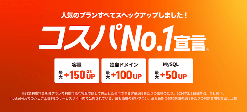ロリポップ!のライトプランがスペックアップ