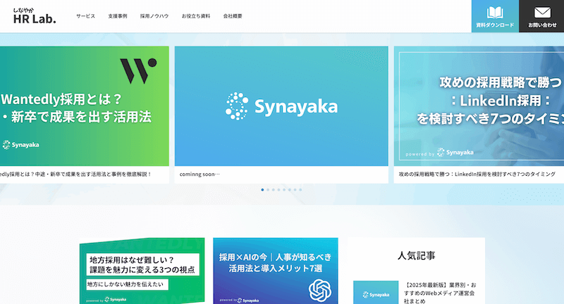 しなやかHR Lab. | 株式会社Synayaka様