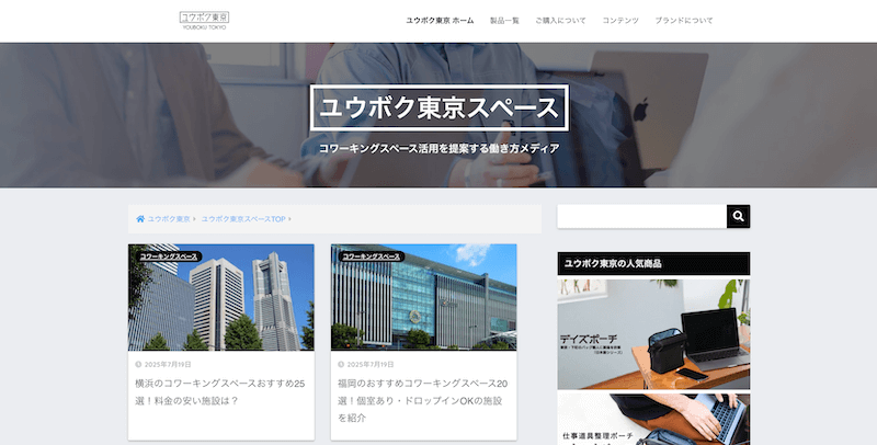 ユウボク東京スペース様