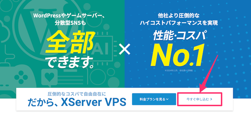 XServer VPS公式サイト