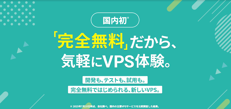 XServer VPS無料体験