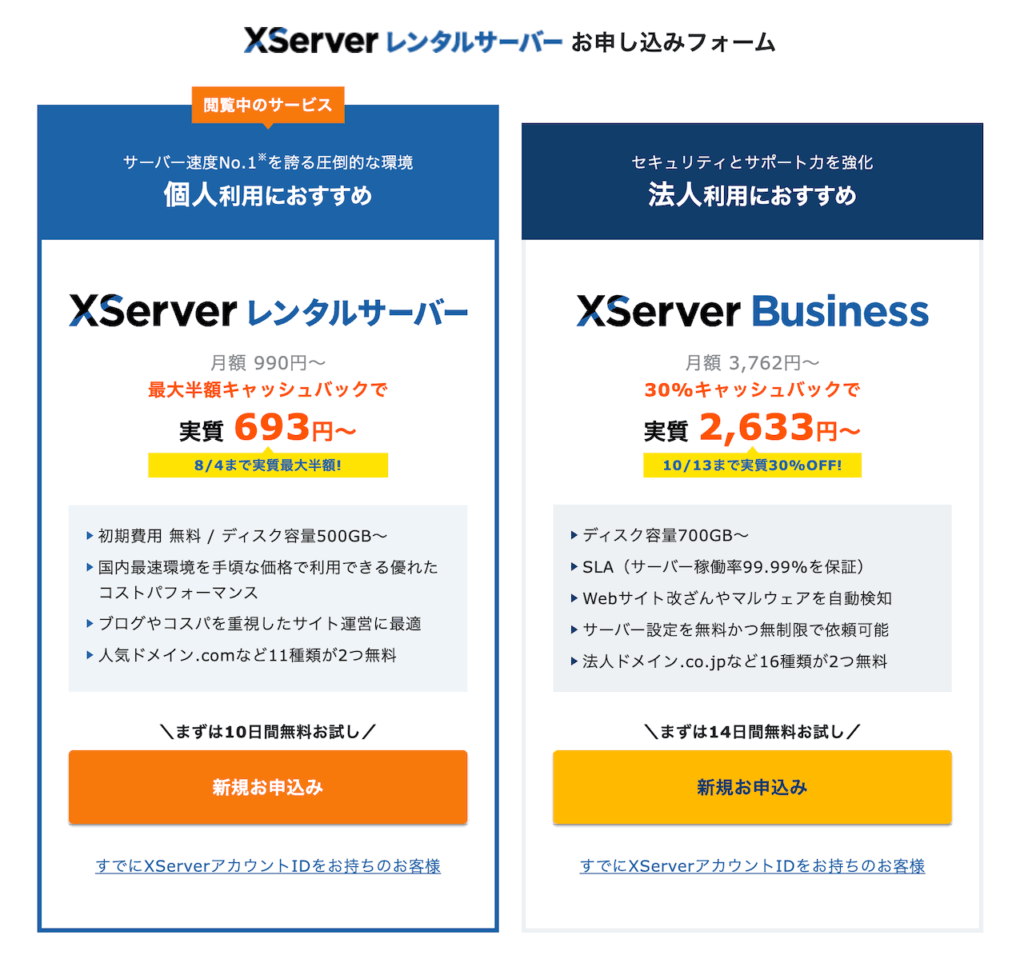 「新規お申し込み」をクリック