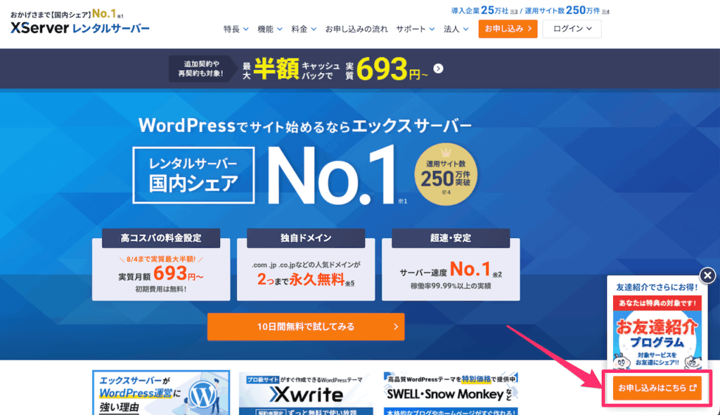 お友達紹介プログラム「お申し込みはこちら」をクリック