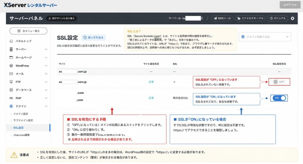 STEP4 SSLを設定する