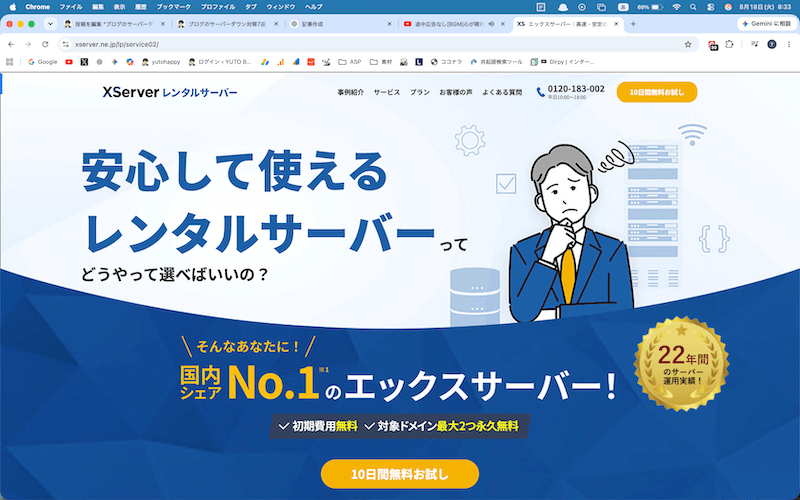 安定力に定評のあるエックスサーバー